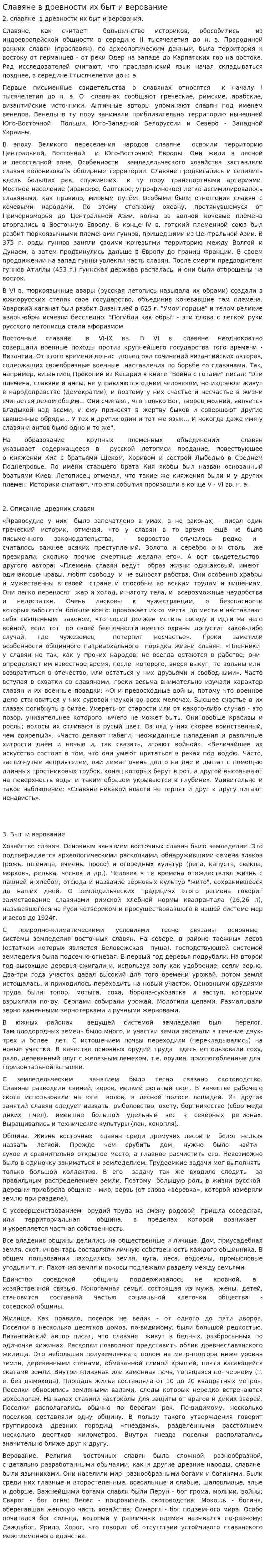 Славяне в древности их быт и верование