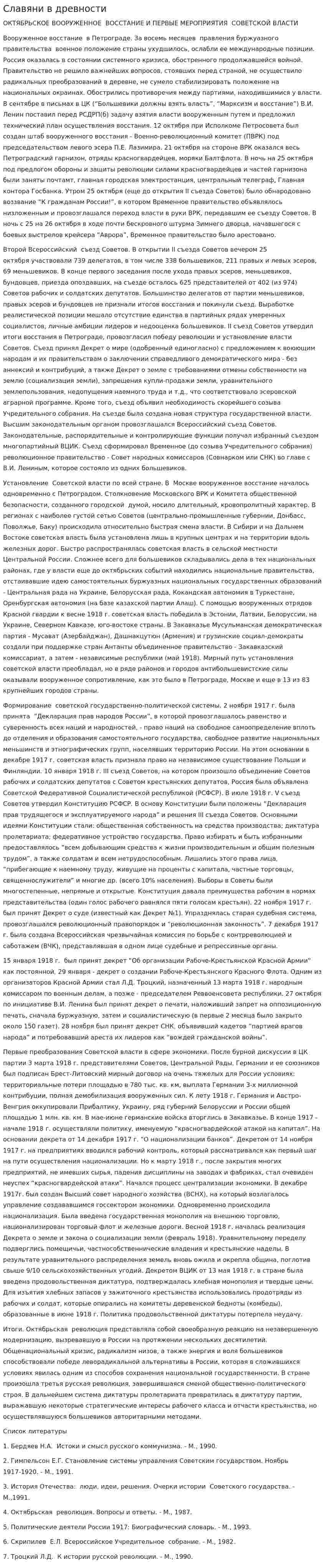 Славяни в древности