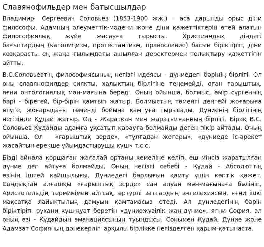 Славянофильдер мен батысшылдар