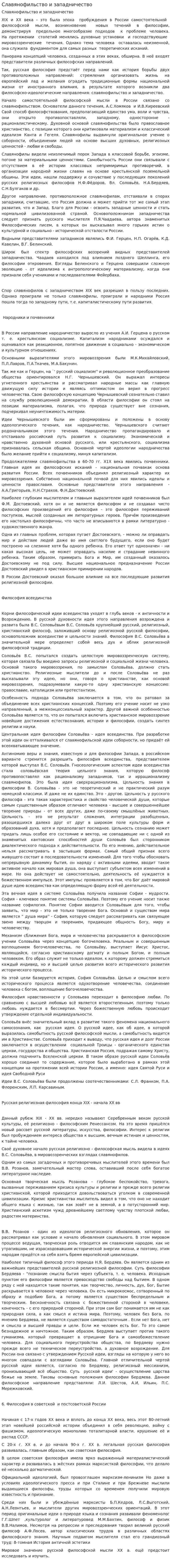 Славянофильство и западничество