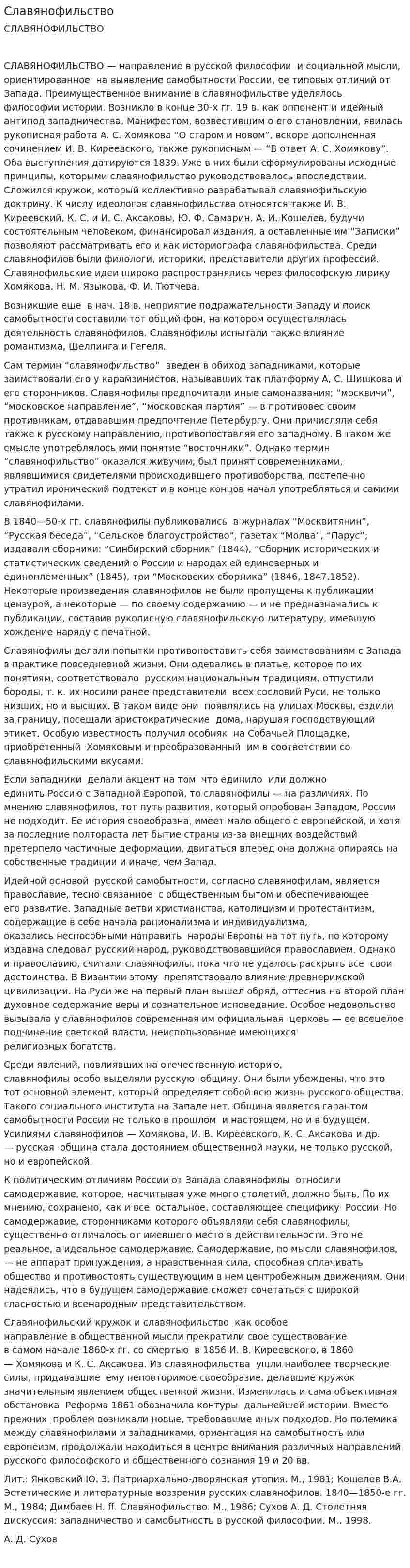 Славянофильство