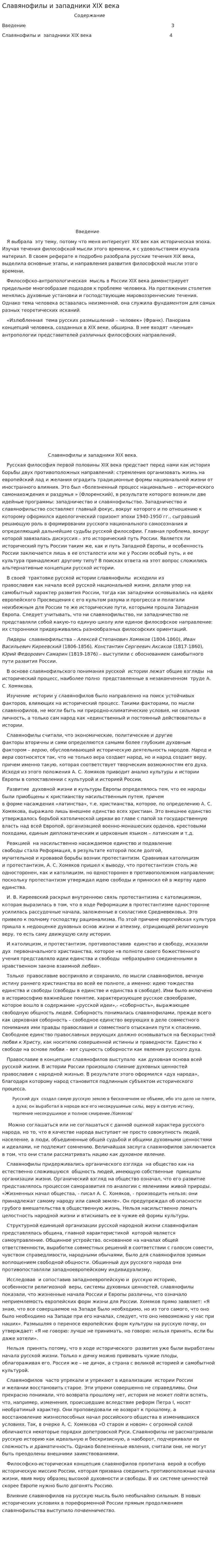 Славянофилы и западники XIX века
