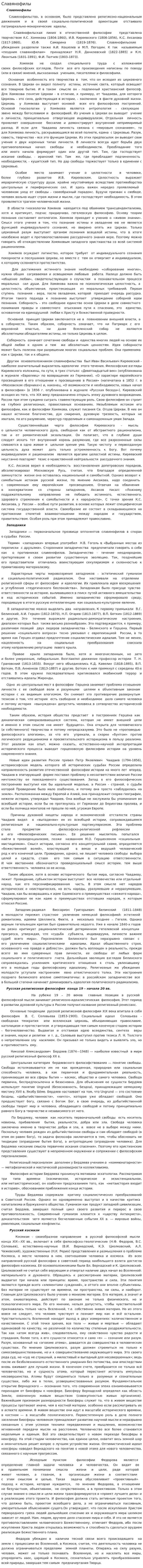 Славянофилы
