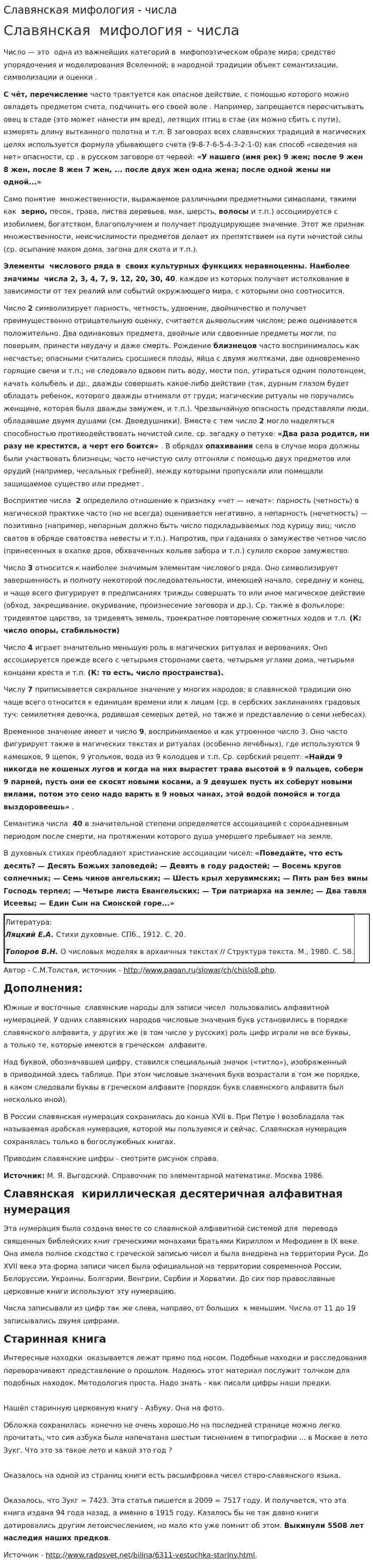 Славянская мифология - числа