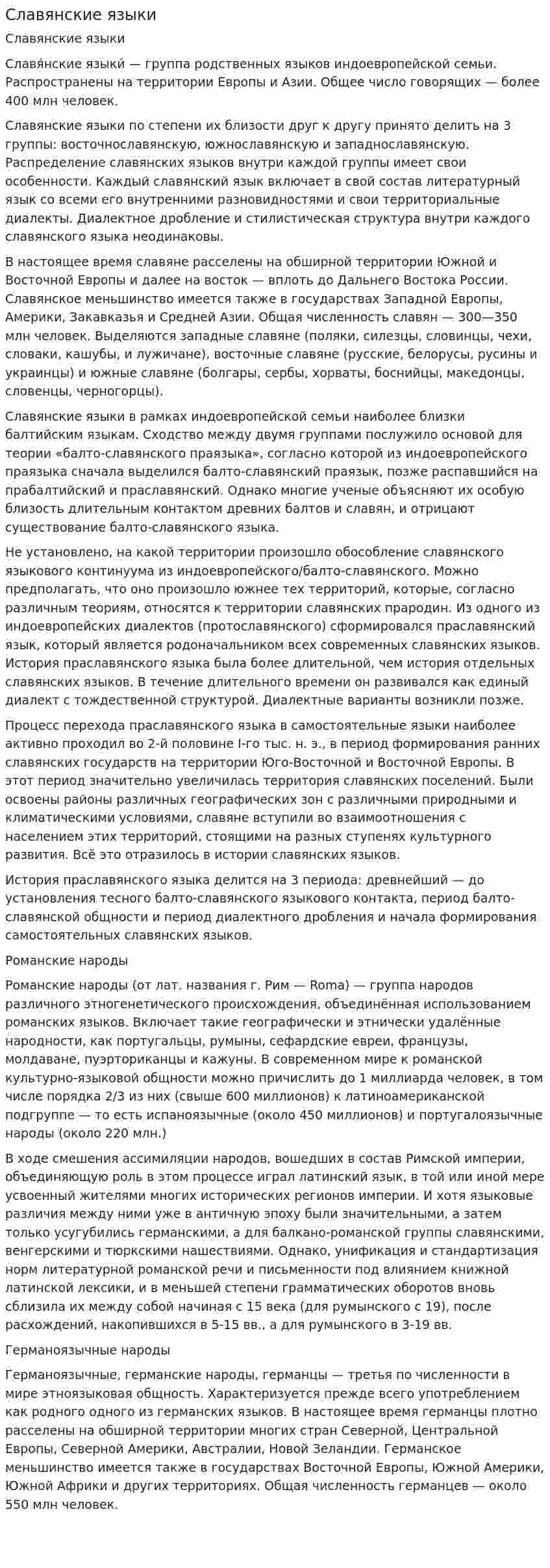 Славянские языки