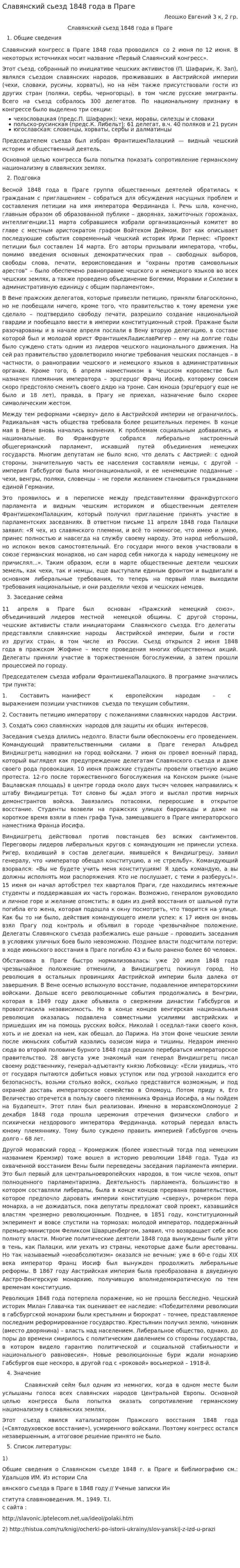 Славянский сьезд 1848 года в Праге