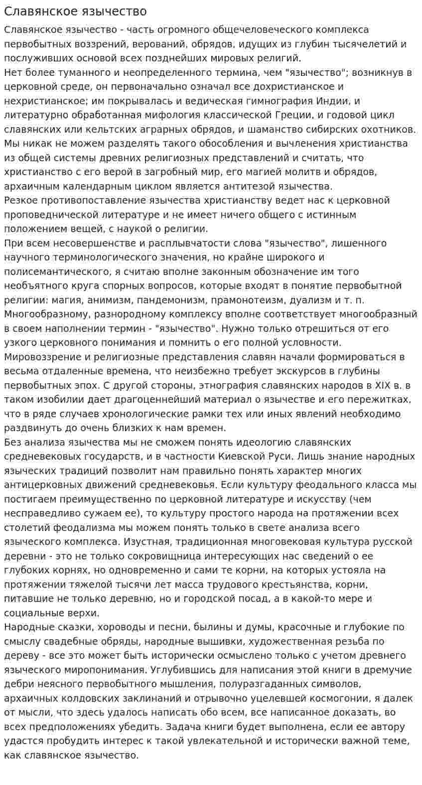 Славянское язычество