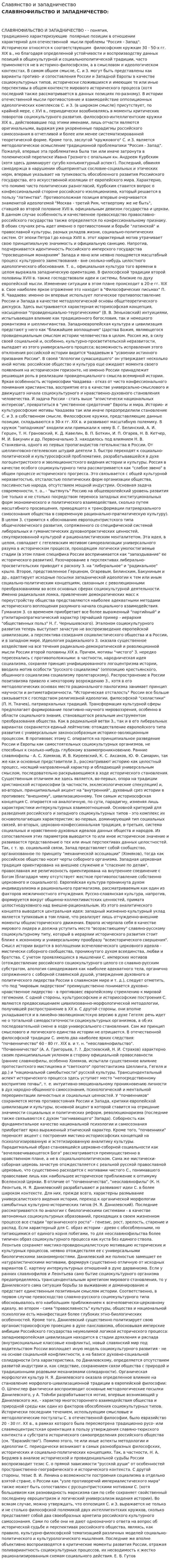 Славянство и западничество