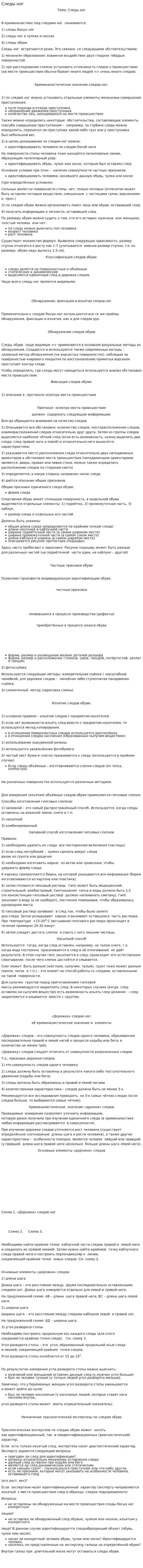 Следы ног