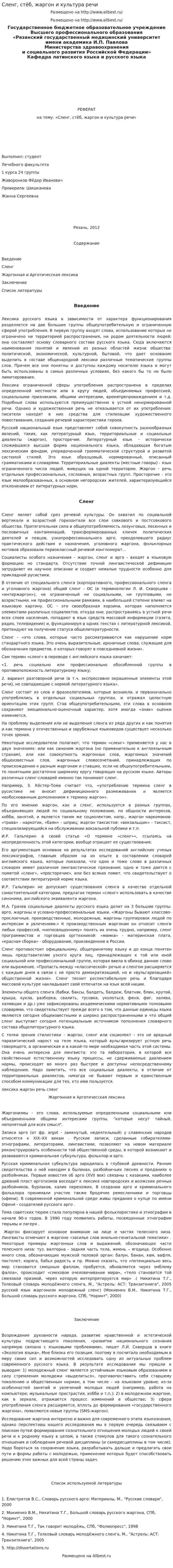 Сленг, стёб, жаргон и культура речи