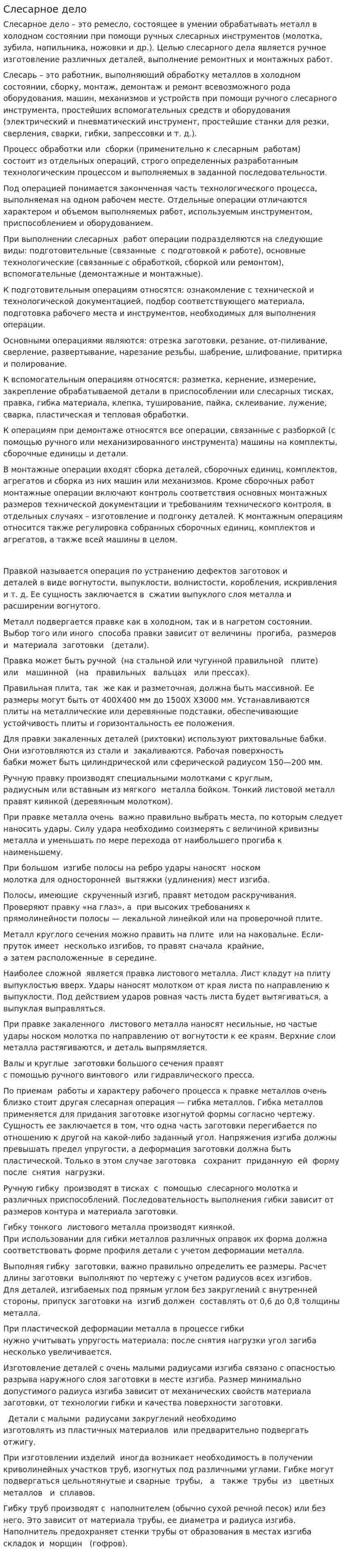 Слесарное дело