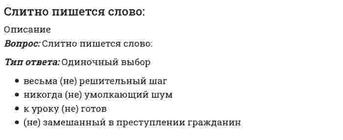      
          Описание
          Вопрос: Сложность механизмов контроля должна быть …Тип ответа: Одиночный выбор соответствующей сложности управляемого объекта – организации максимальной из всех возможных максимальной из всех возможных при минимальных расходах на их реализацию минимальной из всех возможных  
            
            
            Сложность механизмов контроля должна быть …Смена ротора насосов на НПС используется как метод ...Сметное дело и ценообразование в строительстве (тест с ответами Синергия)Смешанной называется избирательная система, при которой …Смешение в зависимом присоединении системы отопления к тепловой сети могут осуществлять:Смолы и асфальтены (УГНТУ)Смысл философии в познании вечных и абсолютных истин видел …Сколько схем загружения принимают при испытании арок и сводов.Сколько функций имеют Глифы:Сколько целых чисел удовлетворяют неравенству -8;4?Скорость произнесения слов, слогов в высказывании за определенный интервал времени – это …Скорость реакции 2АВ(г) + В2(г) → 2АВ2(г) возрастет в 1000 раз при увеличении давленияСкорость химической реакции А + 3В →, рассчитанная по реагенту А (vА), и скорость той же реакции, рассчитанная по реагенту В (vВ), ...Следующая система уравнений Максвелла: всегда справедлива для постоянного электрического и магнитного поля ...