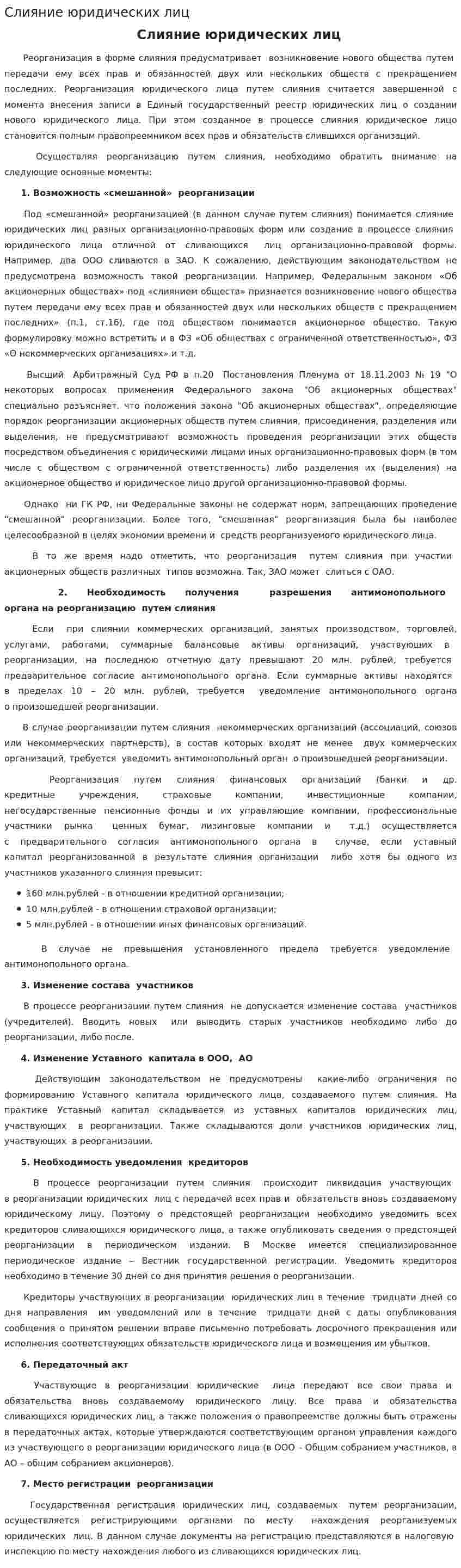 Слияние юридических лиц