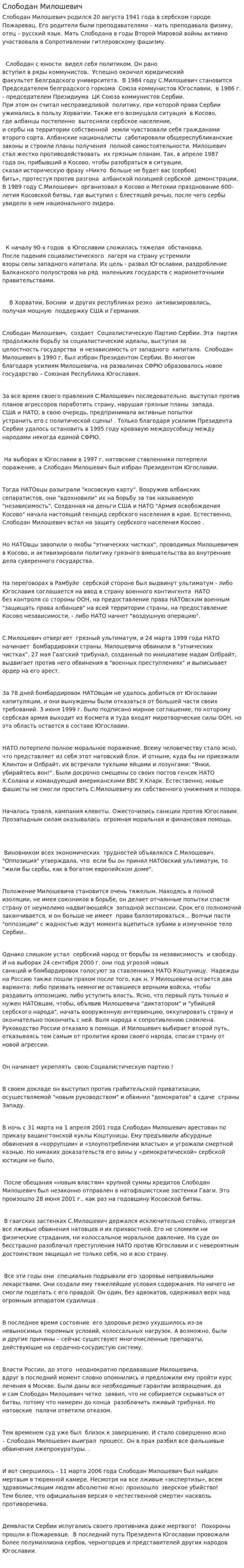 Слободан Милошевич