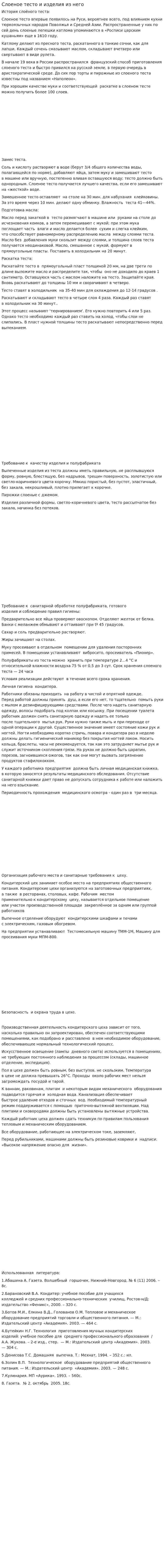 Слоеное тесто и изделия из него