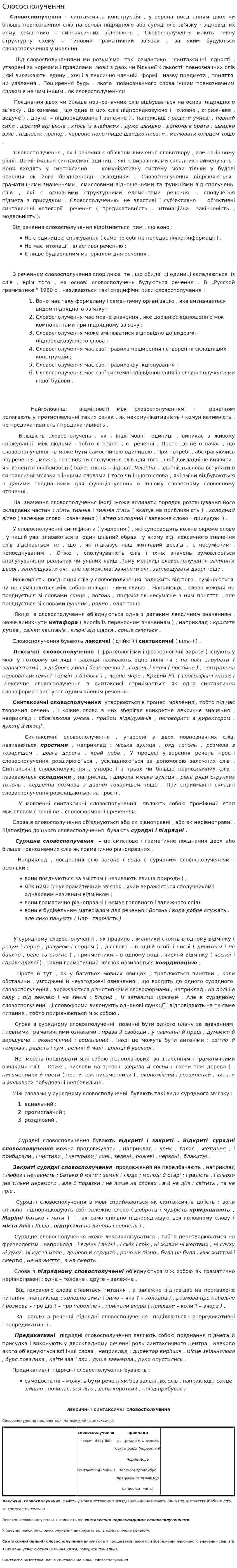 Слососполучення