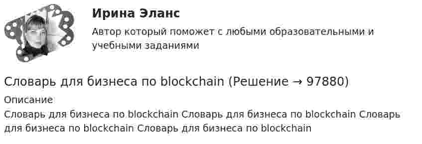     
            Описание
            Словарь для бизнеса по blockchain  Словарь для бизнеса по blockchain  Словарь для бизнеса по blockchain  Словарь для бизнеса по blockchain   
            
            
            Словарь бизнесмена трейдера - форексСловарь для бизнеса по blockchainсловарь научно-технических терминов  ИТ технологииСловарь общеупотребительных юридических терминов для судебных органов штата Нью-Мексикословарь польского городского - сленгасловарь польского городского сленгаСловарь по методологии научной мыслиСловарик по криптотрейдингуСловарик по страхованиюсловарный запас водителяСловарь автомобильных терминовСловарь автомобильных терминов для обучения автоделуСловарь автомобильных терминов и аббревиатурСловарь автомобильных терминов   -   краткие термины
