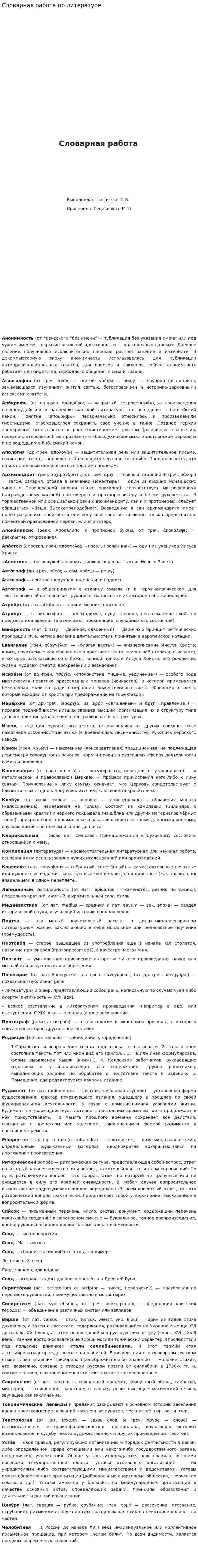 Словарная работа по литературе