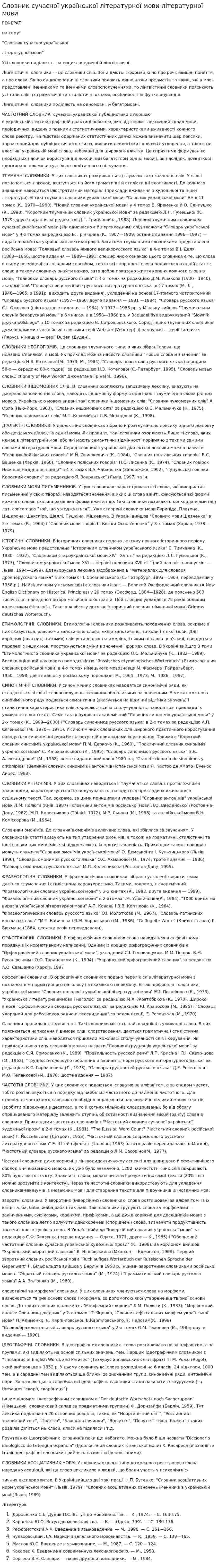 Словник сучасної української літературної мови літературної мови