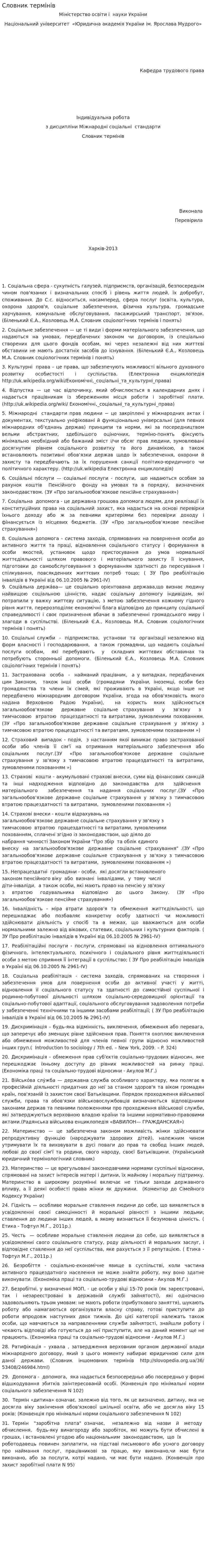Словник термінів