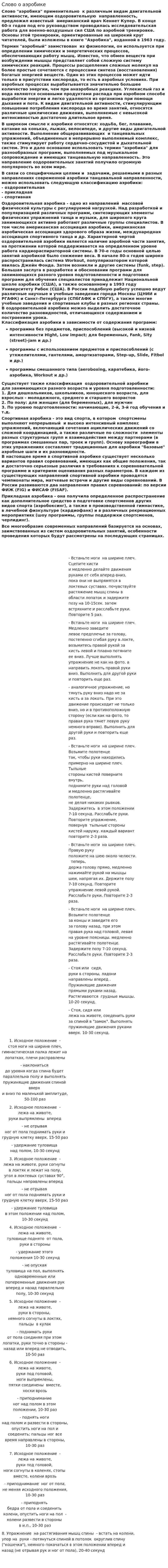 Слово о аэробике
