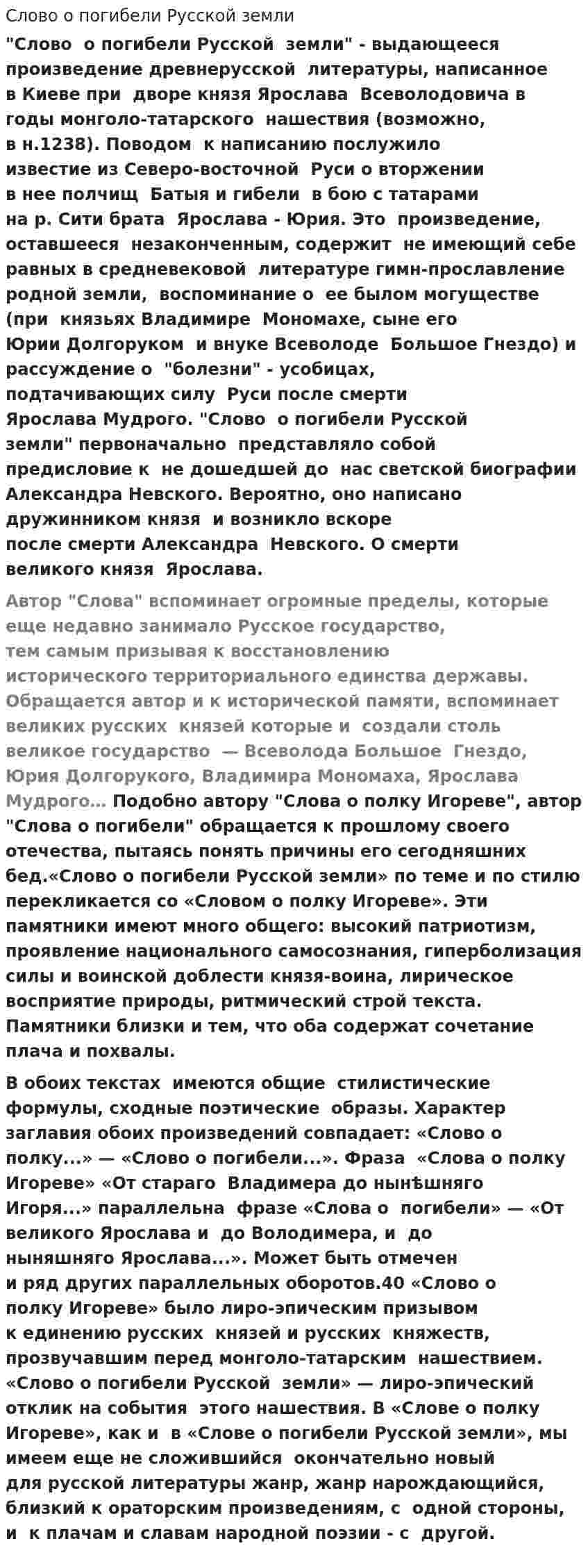 Слово о погибели Русской земли
