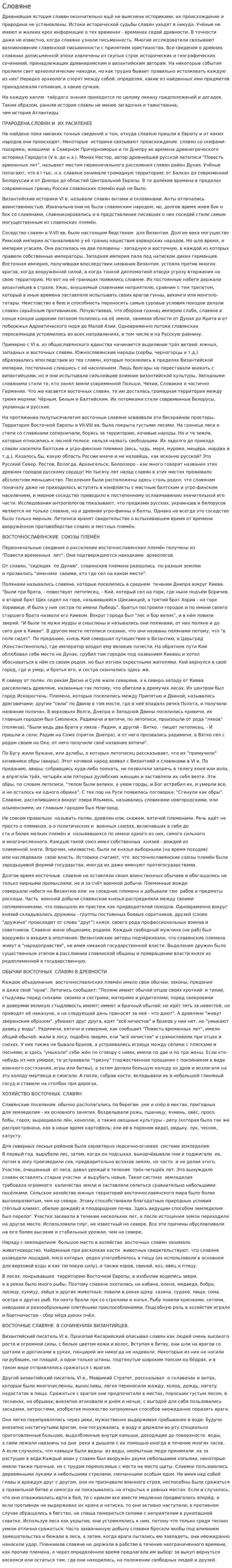 Словяне
