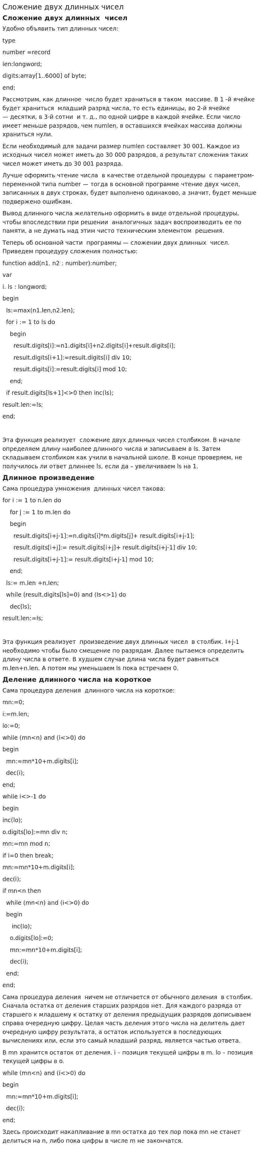 Сложение двух длинных чисел