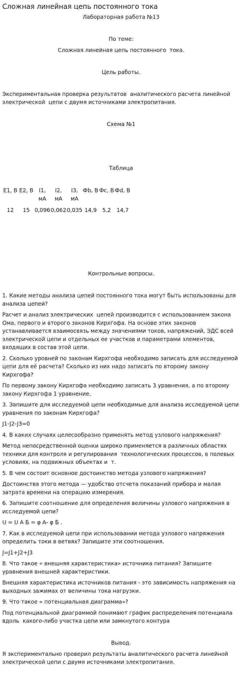 Сложная линейная цепь постоянного тока