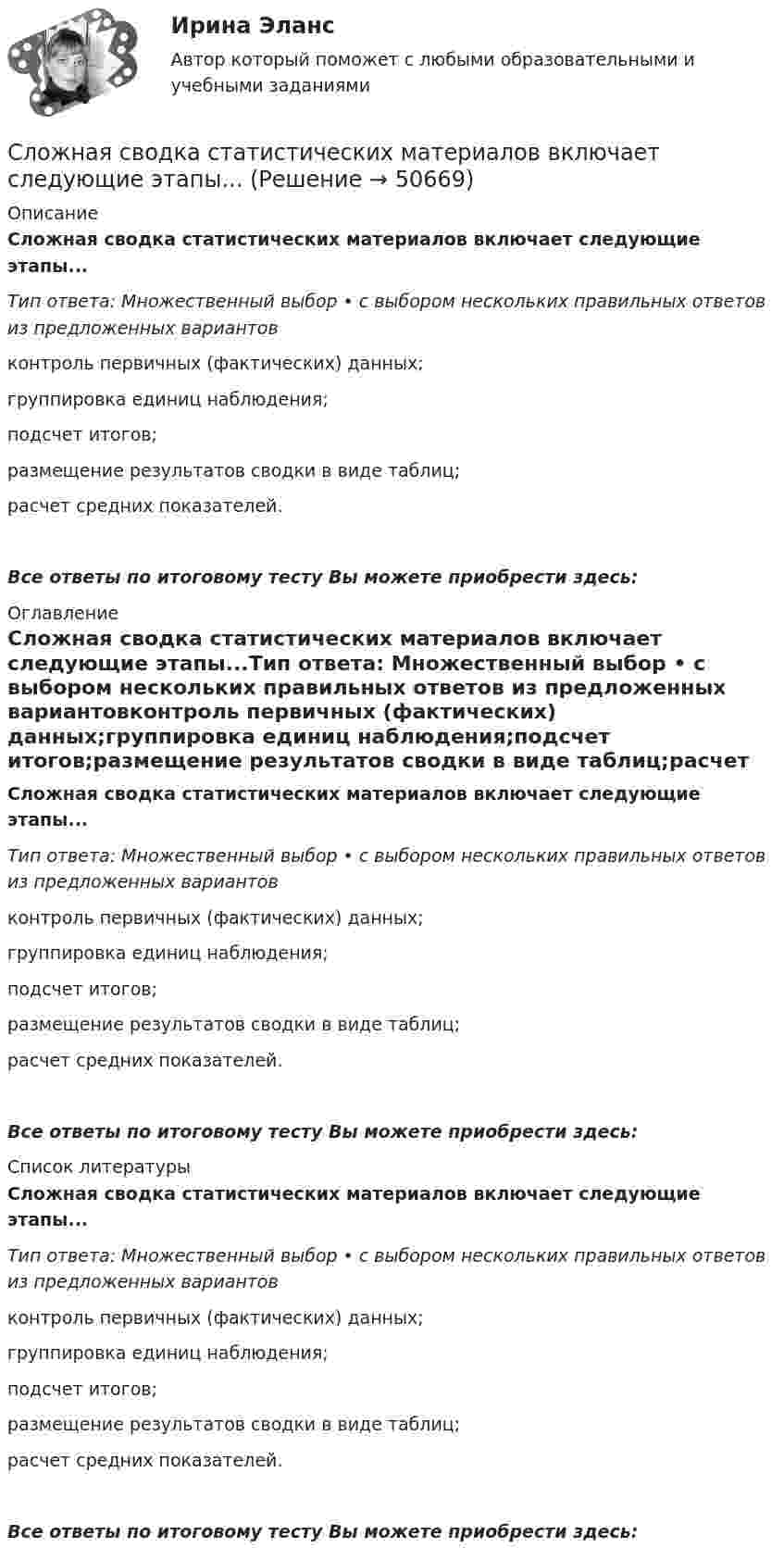      
            Описание
            Сложная сводка статистических материалов включает следующие этапы...Тип ответа: Множественный выбор • с выбором нескольких правильных ответов из предложенных вариантовконтроль первичных (фактических) данных;группировка единиц наблюдения;подсчет итогов;размещение результатов сводки в виде таблиц;расчет средних показателей.Все ответы по итоговому тесту Вы можете приобрести здесь:  
            Оглавление
            Сложная сводка статистических материалов включает следующие этапы...Тип ответа: Множественный выбор • с выбором нескольких правильных ответов из предложенных вариантовконтроль первичных (фактических) данных;группировка единиц наблюдения;подсчет итогов;размещение результатов сводки в виде таблиц;расчет средних показателей.Все ответы по итоговому тесту Вы можете приобрести здесь:  
            Список литературы
            Сложная сводка статистических материалов включает следующие этапы...Тип ответа: Множественный выбор • с выбором нескольких правильных ответов из предложенных вариантовконтроль первичных (фактических) данных;группировка единиц наблюдения;подсчет итогов;размещение результатов сводки в виде таблиц;расчет средних показателей.Все ответы по итоговому тесту Вы можете приобрести здесь: 
            
            
            Сложная процедура увольнения гражданского служащего характерная для:...Сложная сводка статистических материалов включает следующие этапы...Сложная форма человеческого взаимодействия, целью которого является  стремление договориться друг с другом о чем-либо, – это …   Тип ответа: Текстовый ответ Сложное движениеСложное движениеСложное движениеСложные случаи оформления согласий и отказов пациентов [Ответы]Слово «лидер» означает «...»Слово «революция» означает «переворот». В применении к науке это должно означать радикальное изменение всех ее элементов: закономерностей, интерпретации фактов, теорий, методов, научной картины мира. В истории развития науки вообще и естествознания в частности можно выделить четыре радикальные перемены научной картины мира, то есть четыре научных революции.Словосочетание ... содержит ошибку в образовании формы слова Тип ответа: Одиночный выбор по окончанию школы несколько брелоков современный модный тюль семидесяти пяти килограммовСлово «философия» в дословном переводе означает «любовь к ...»Сложить два колебания, выраженные уравнениями  x1 = 5 cos 2p/T (t + t1) см,   x2 = 3 cos 2p/T (t + t2) см.             Период колебаний T = 4 с, t1 = 2/3 с, t2 = 1/3 с.Сложить два одинаково направленных гармонических колебания, отличающихся по фазе на p/2, имеющих одинаковые периоды 2 с и амплитуды A1 = 4 см и A2 = 3 см.Сложить два одинаково направленных гармонических колебания с одинаковыми периодами T = 1 с и начальными фазами j1 = p/3 и j2 = p/2; амплитуды колебаний соответственно равны 2 и 3 см.