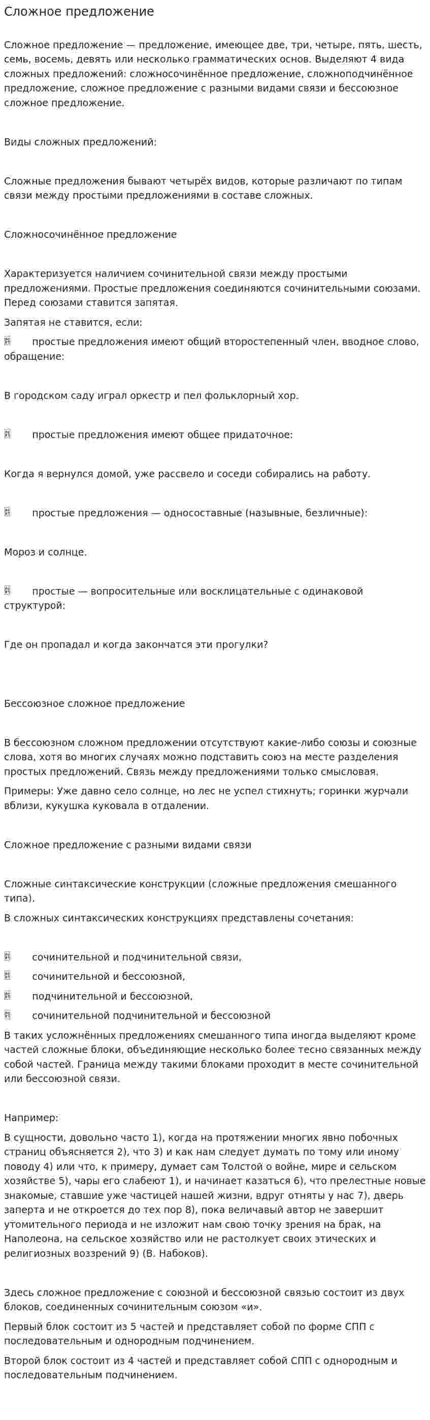 Сложное предложение