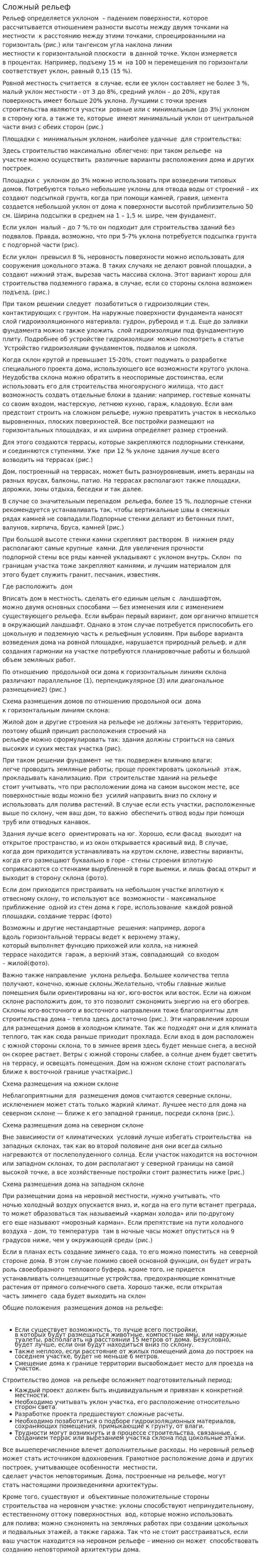 Сложный рельеф