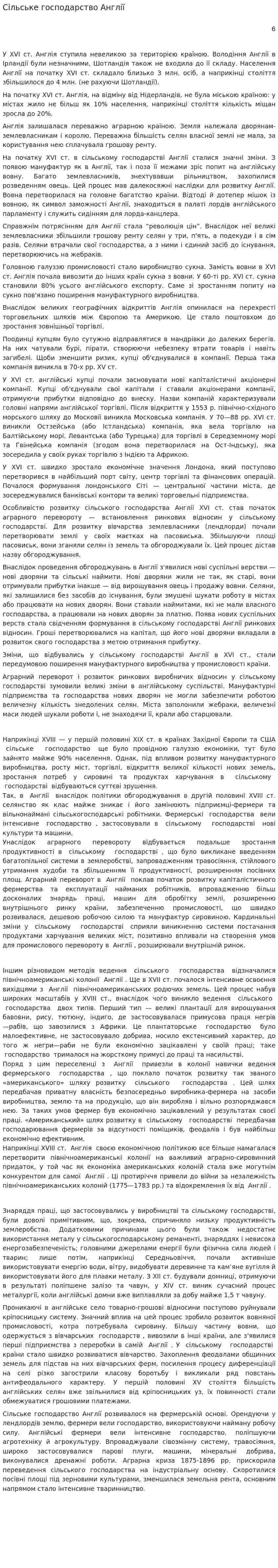 Сільське господарство Англії