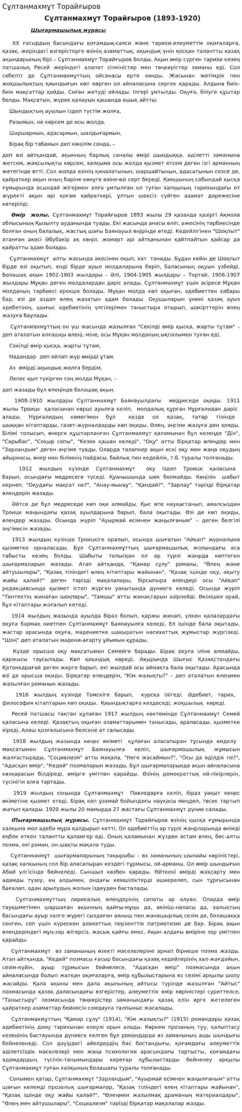 Сұлтанмахмұт Торайғыров