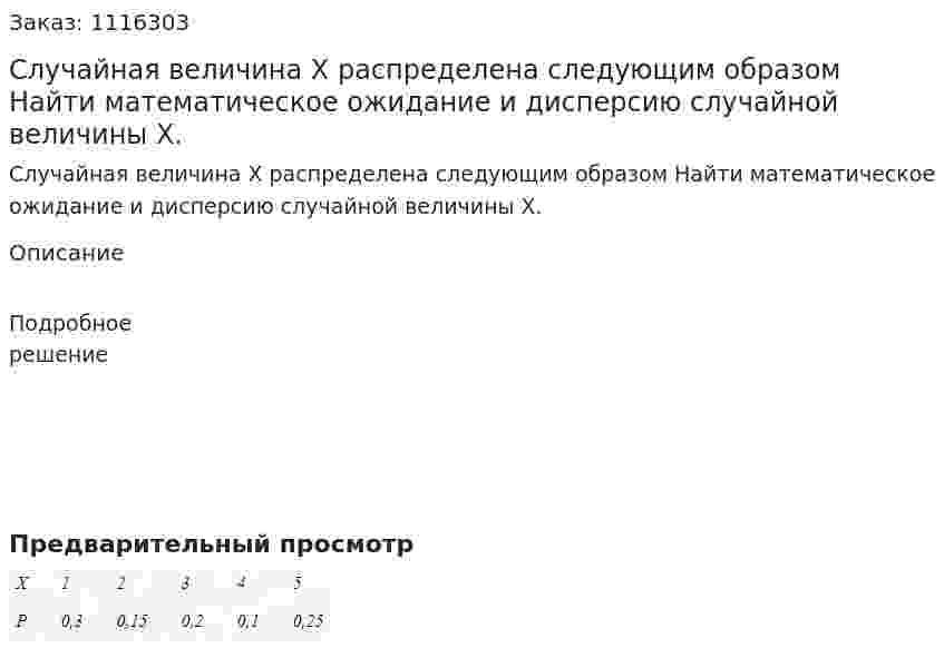 Случайная величина Х распределена следующим образом  Найти математическое ожидание и дисперсию случайной величины Х. 