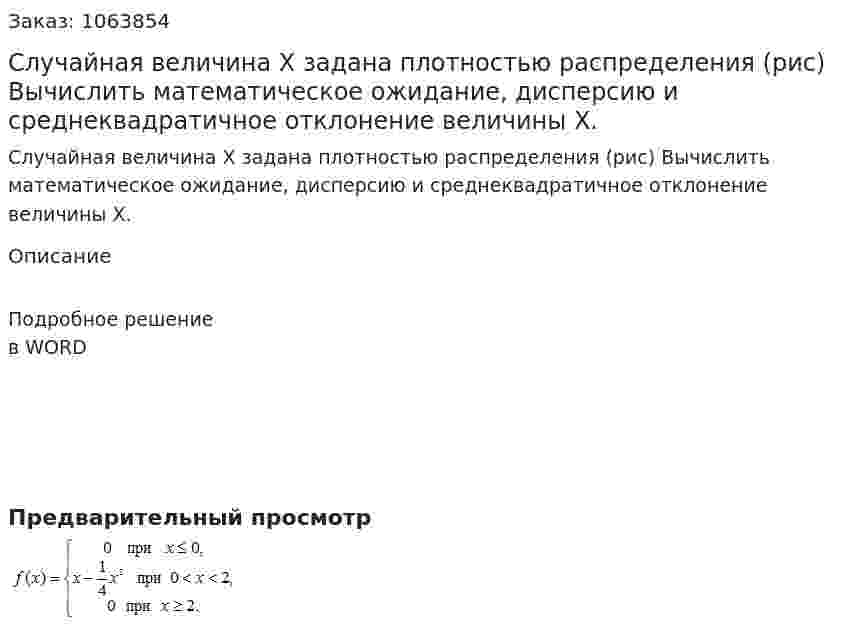 Случайная величина Х  задана плотностью распределения (рис) Вычислить математическое ожидание, дисперсию и среднеквадратичное отклонение величины Х. 