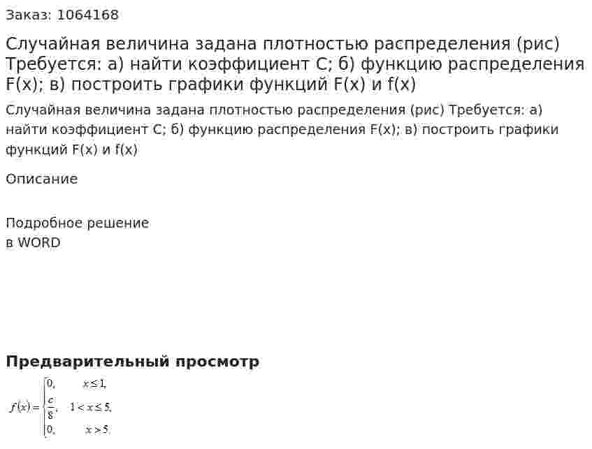 Случайная величина задана плотностью распределения (рис) 	Требуется: 	а) найти коэффициент C; 	б) функцию распределения  F(x); 	в) построить графики функций F(x)  и  f(x) 