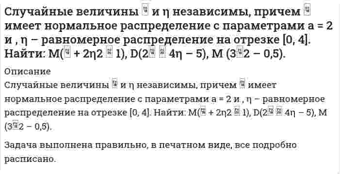      
          Описание
          С мачты брошено тело с начальной скоростью v_0=30 м/с под углом α=45° к горизонту. Найти радиус траектории R в момент времени T=5 с.  
            
            
            С мачты брошено тело с начальной скоростью v_0=30 м/с под углом α=45° к горизонту. Найти радиус траеСмесь двух газов имеет температуру t = 100 °C, давление p = 5 бар. Газы и исходные данные для расчета приведены в таблице. Определить массовые (g1, g2) и объемные (r1, r2) доли компонентов; мольную массу (m), газовую постоянную (R) Смесь двух газов имеет температуру t = 100 °C, давление p = 5 бар. Газы и исходные данные для расчета приведены в таблице. Определить массовые (g1, g2) и объемные (r1, r2) доли компонентов; мольную массу (), газовую постоянную (R) Смешан одноатомный газ, количество вещества которого 1 = 2 моль, с трехатомным газом, количество веСмешаны вода и этиловый спирт в массовом соотношении 2:1. При какой температуре будет кристаллизоваться этот раствор? Снаряд, массой 12 кг в верхней точке траектории, имея скорость 300 м/с, разорвался на два осколка, меньший – массой 4 кг полетел в сторону, про-тивоположную движению снаряда со скоростью 100 м/с. Определите величину скорости второго осколка. Собственная частота L-контура ν_0=100 кГц, добротность Q=50. Определить на сколько отличается частота затухающих колебаний от собственной частоты.Скорость реакции 2NO + Cl2 = 2NOCl в трех опытах имела следующие значенияСкорость реакции второго порядка A + B → D равна 2,7⋅10⁻⁷ моль/л⋅с при концентрациях веществ A и B, соответственно, 3⋅10⁻³ моль/л и 2,0 моль/л. Рассчитайте константу скорости.Скорость света в стоячей воде u=c/n, где c − скорость света в вакууме; n − показатель преломления воды. Найти скорость света в воде, движущейся равномерно относительно источника света со скоростью v.Слово «практичный» должно быть употреблено в предложении: Он был человеком практическим: во всём соблюдал собственный интерес и всегда заботился о своих удобствах. Во всех своих поступках он руководствовался практическими целями.Случайная величина X задана функцией распределения F(х). Найти: плотность распределения f (х), математическое ожидание, дисперсию, среднеквадратическое отклонение, вероятность . Построить графики функций f(х), F(х).Случайная величина ξ подчинена нормальному закону распределения с нулевым математическим ожиданием. Вероятность попадания этой случайной величины в интервале от –2 до 2 равна 0,5705Случайное отклонение размера детали от номинала ξ при изготовлении ее на данном станке имеет нулевое математическое ожидание и σ = 5 мм. 