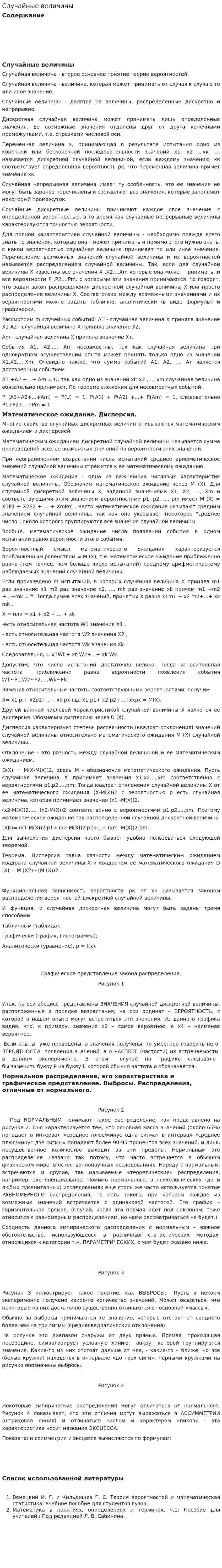 Случайные величины. 2