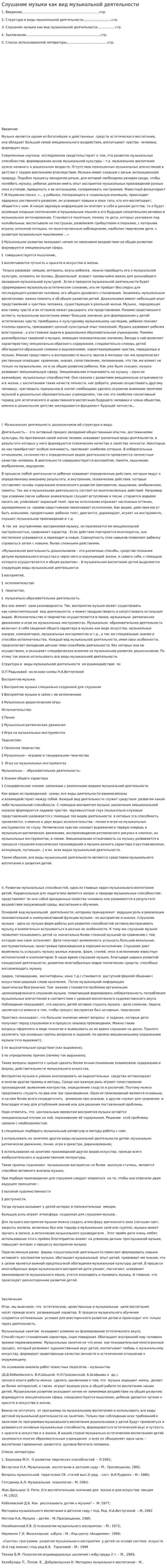 Слушание музыки как вид музыкальной деятельности