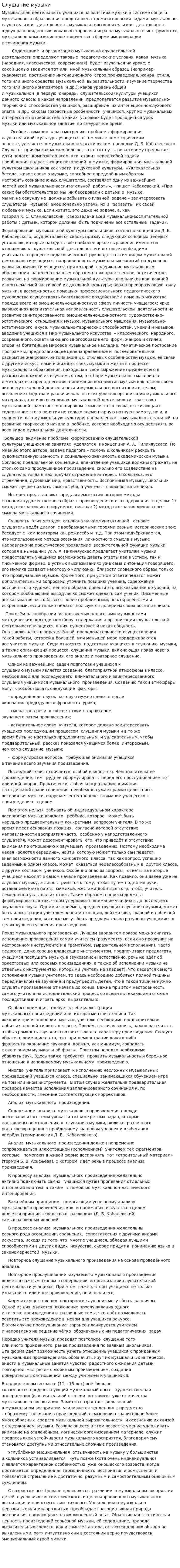 Слушание музыки