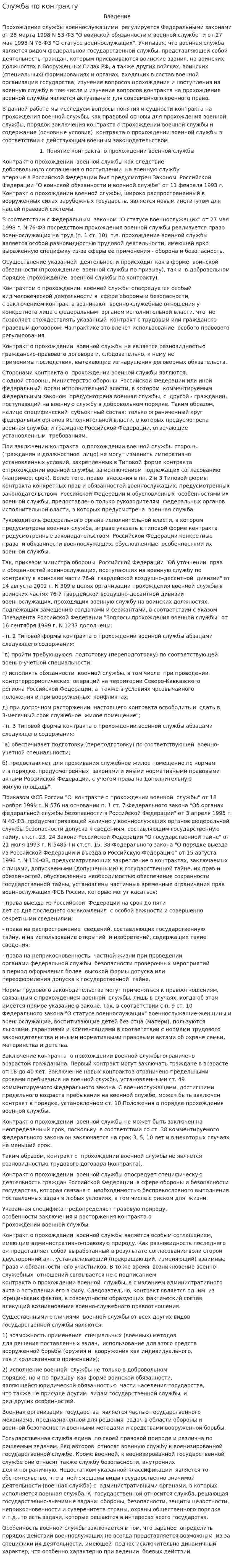 Служба по контракту
