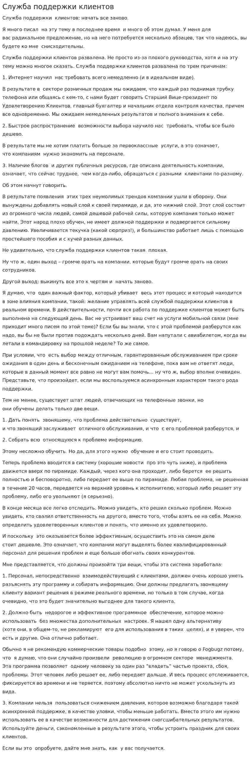 Служба поддержки клиентов