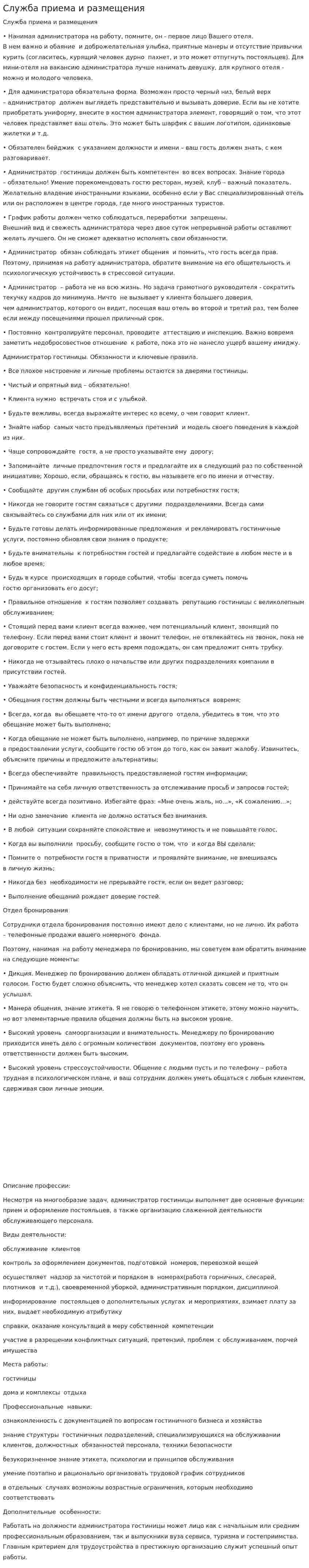 Служба приема и размещения. 5