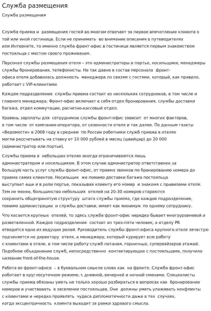 Служба размещения