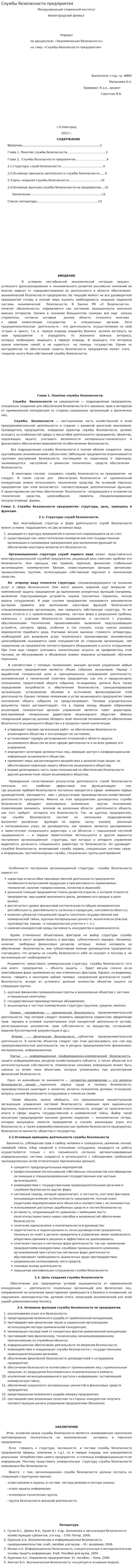 Службы безопасности предприятия