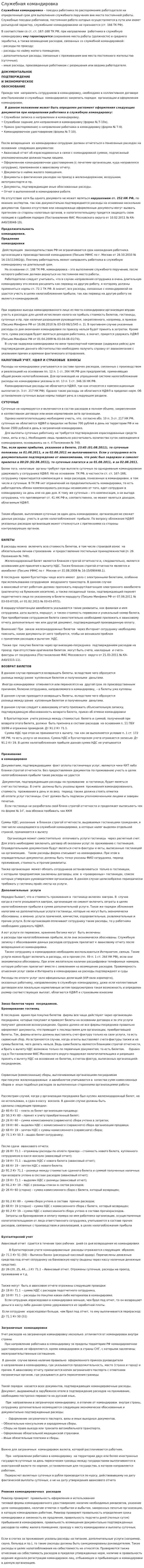 Служебная командировка