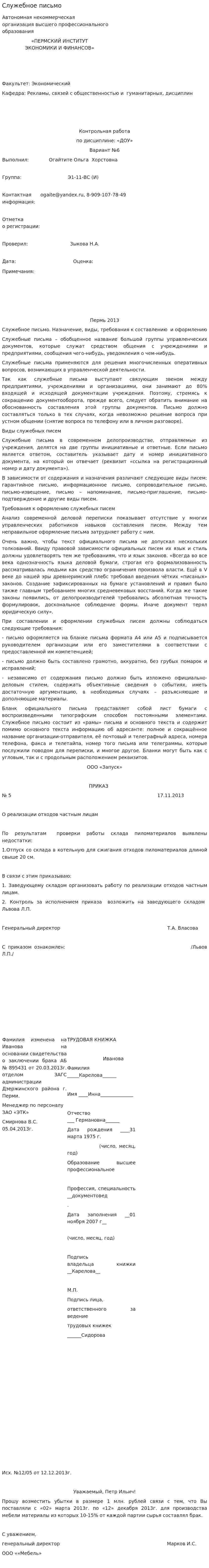 Служебное письмо