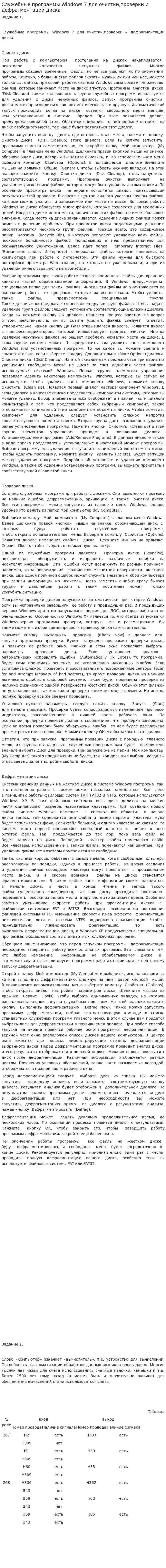 Служебные программы Windows 7 для очистки,проверки и дефрагментации диска