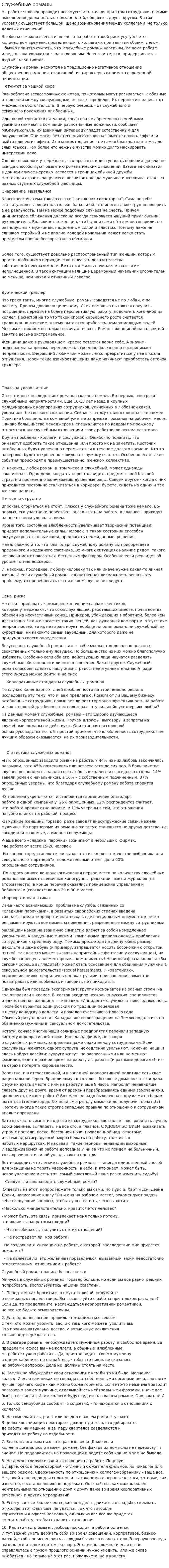 Служебные романы